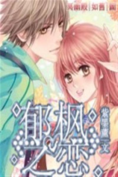 萌甜吃瓜小说,萌甜小说里的甜蜜邂逅  第3张