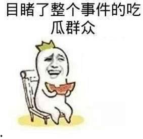 路人吃瓜,路人围观，揭秘吃瓜群众的现场实况